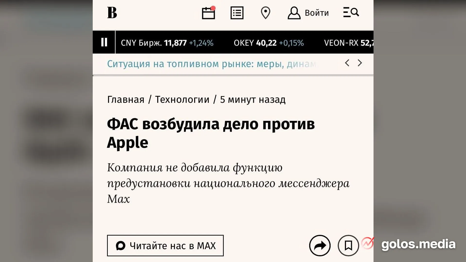ФАС возбудила дело против Apple из-за отказа в предустановке мессенджера MAX