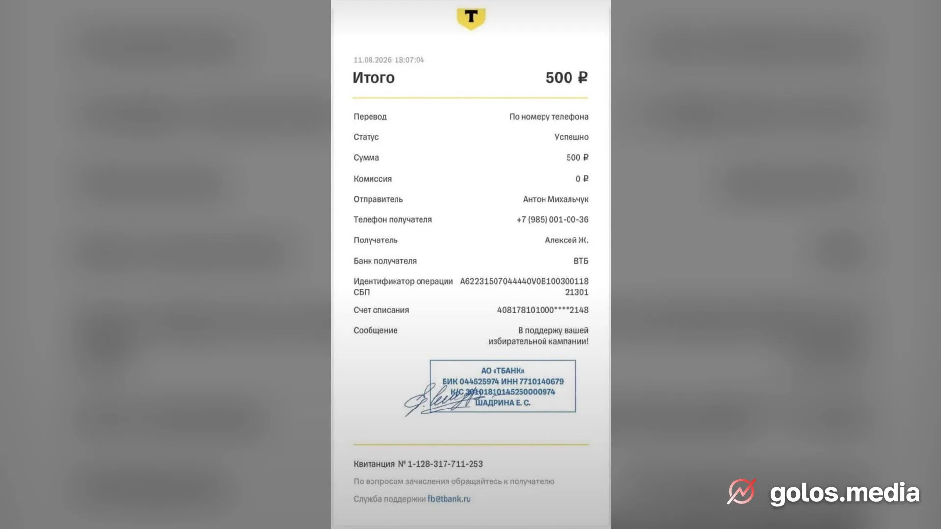Иноагент Михальчук перевел деньги лидеру «Родины» для обвинения в иностранном финансировании — фото 1 из 2