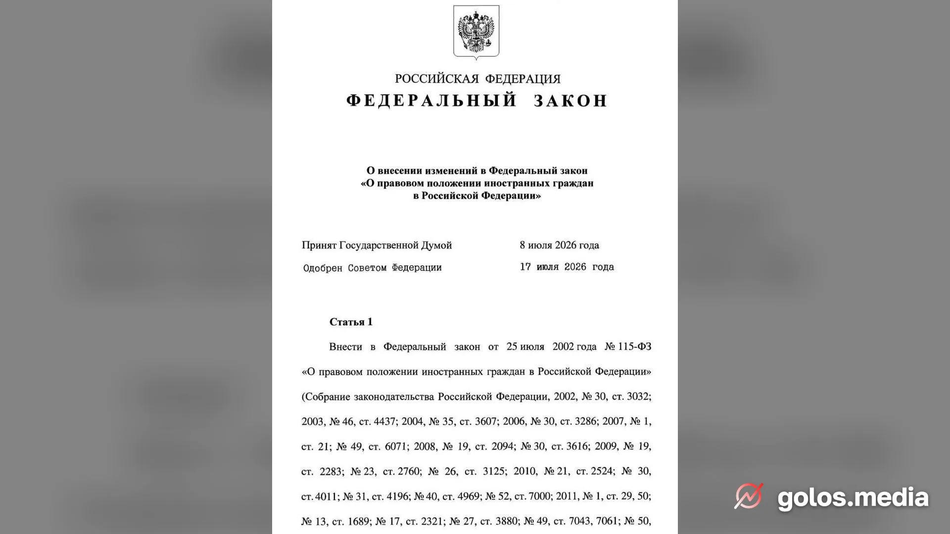 Дети мигрантов должны покинуть Россию после 18 лет: подписан новый закон